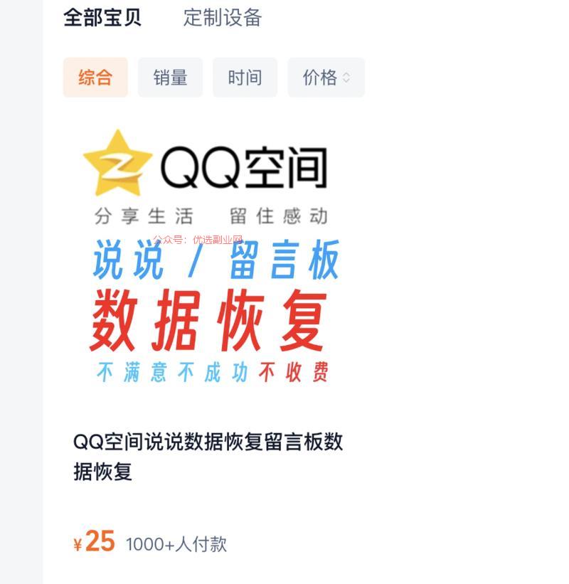 小众需求也能月入过万 …#情报-搞钱情报论坛-网创交流-优选副业网